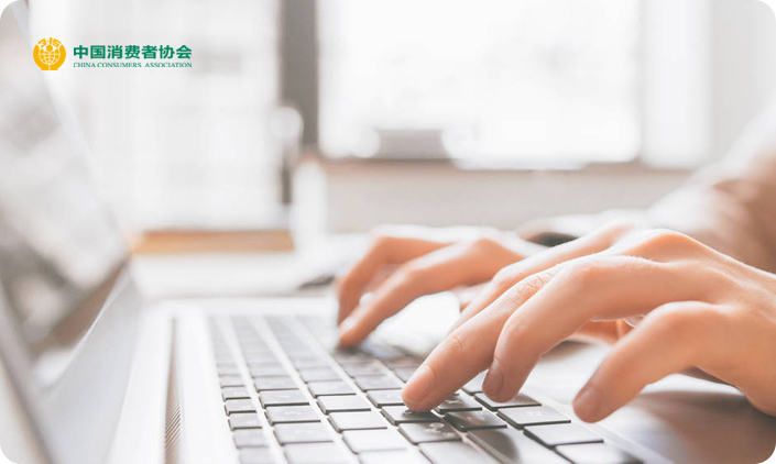 中國消費(fèi)者協(xié)會(huì)