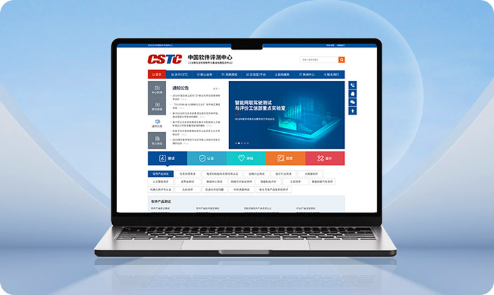 中國軟件評測中心