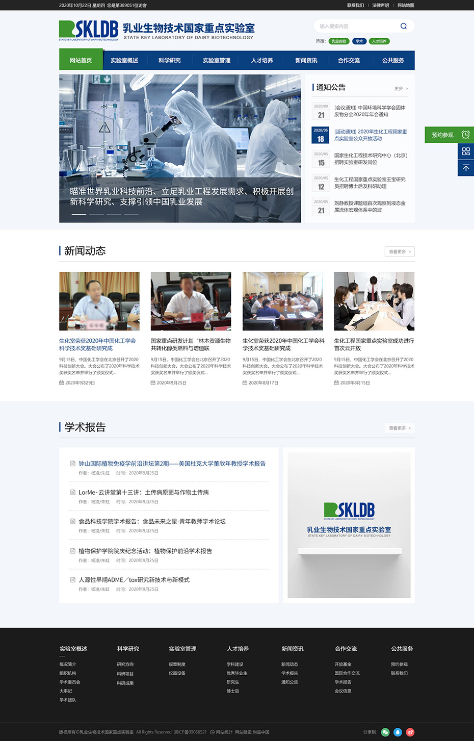 實驗室網站首頁
