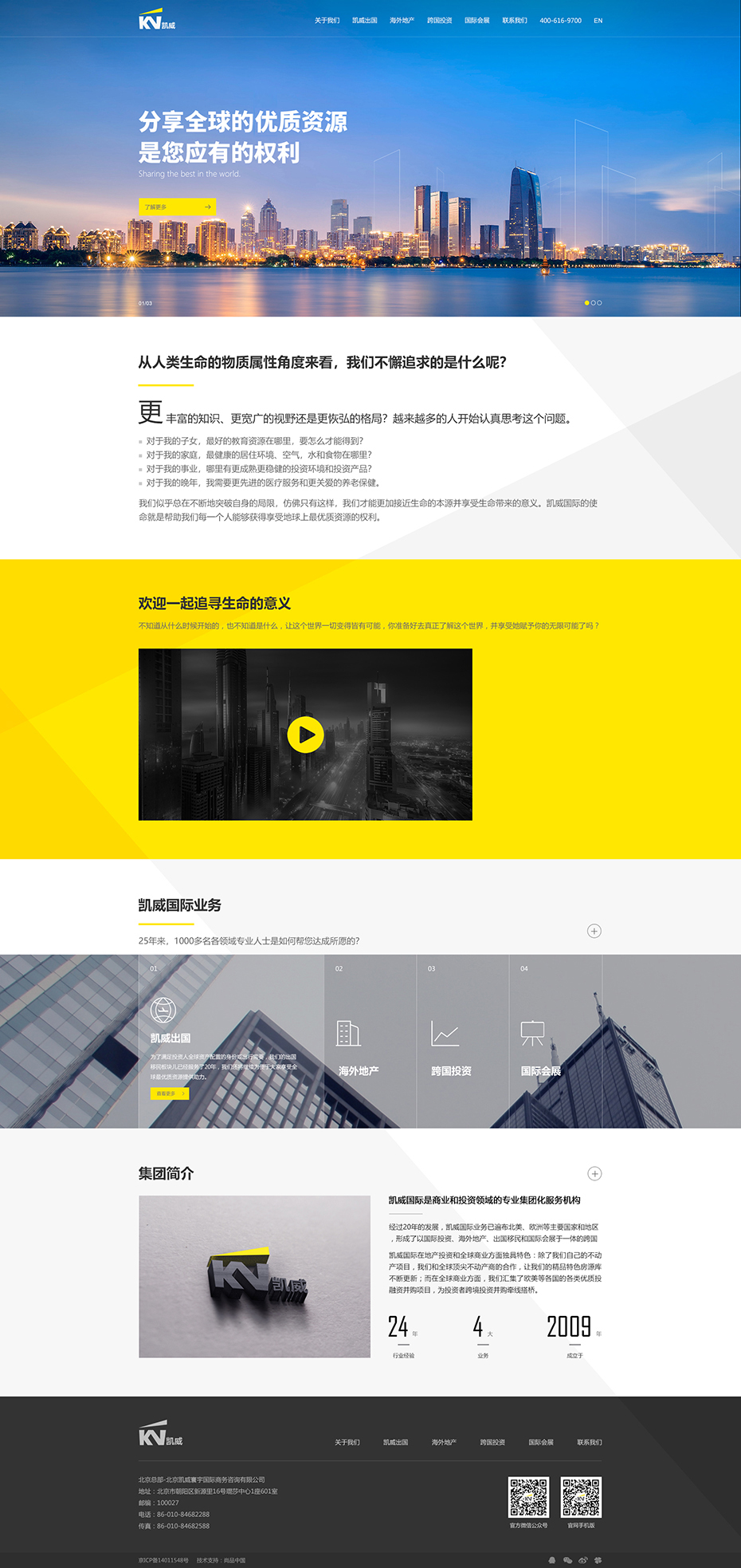 定制官網首頁設計