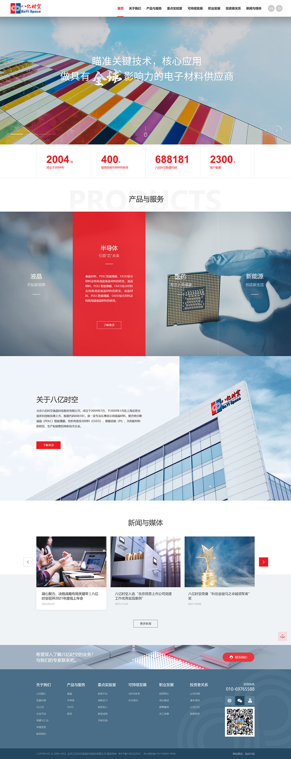 集團官網(wǎng)首頁設(shè)計