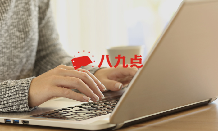 尚品中國(guó)成功簽約北京八九點(diǎn)管理咨詢有限公司網(wǎng)站建設(shè)項(xiàng)目