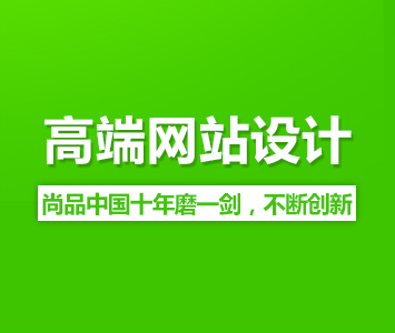 尚品中國