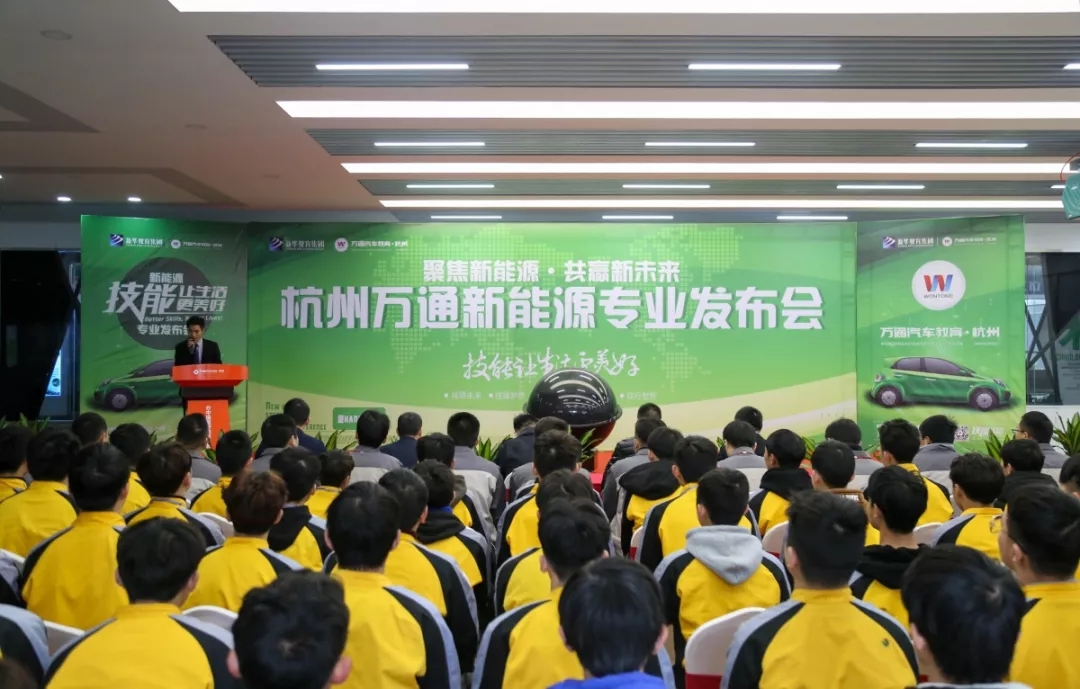 杭州万通新能源专业发布会盛大举行